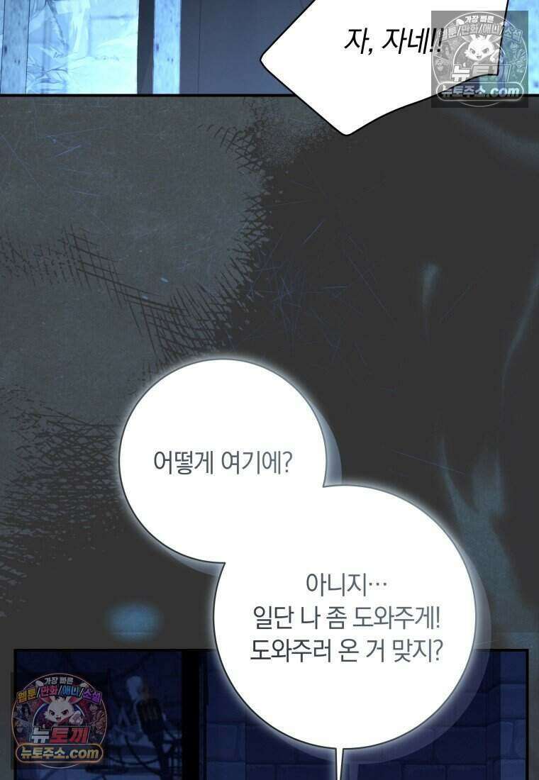인간의 딸이 되었다 52화 13