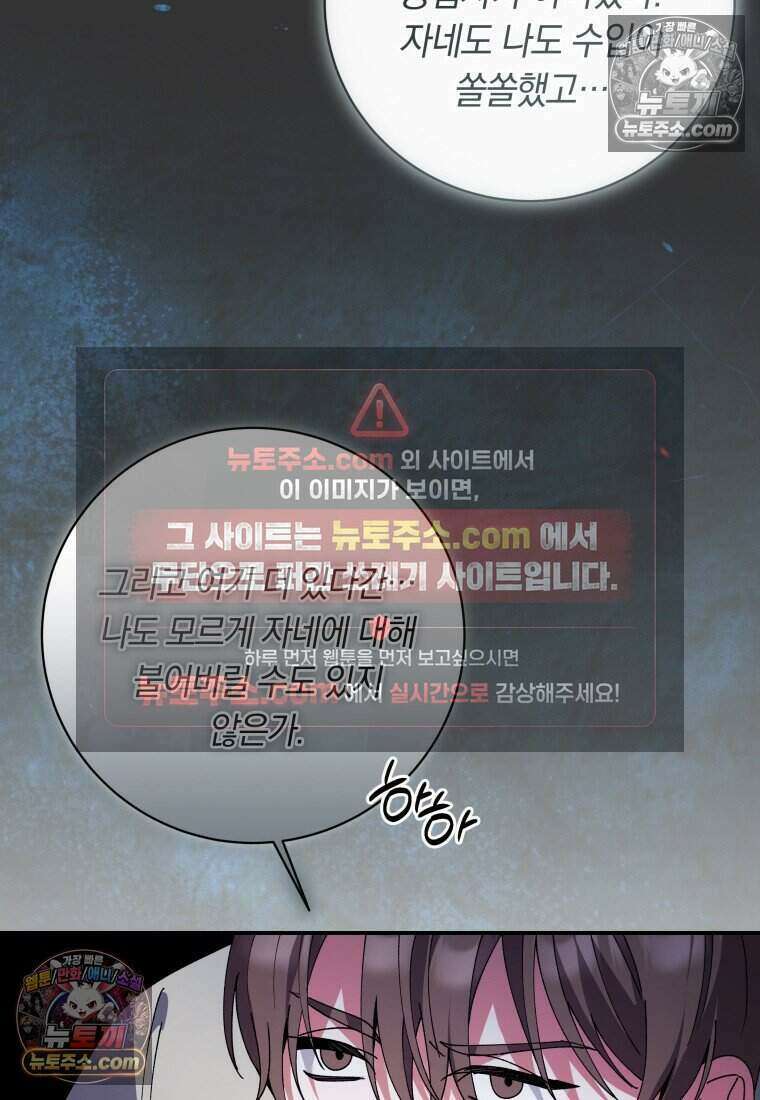 인간의 딸이 되었다 52화 16