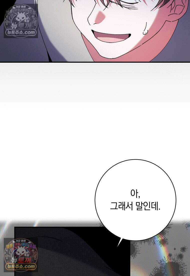 인간의 딸이 되었다 52화 17