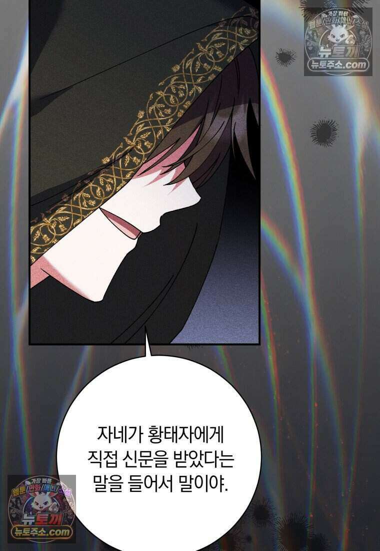 인간의 딸이 되었다 52화 18