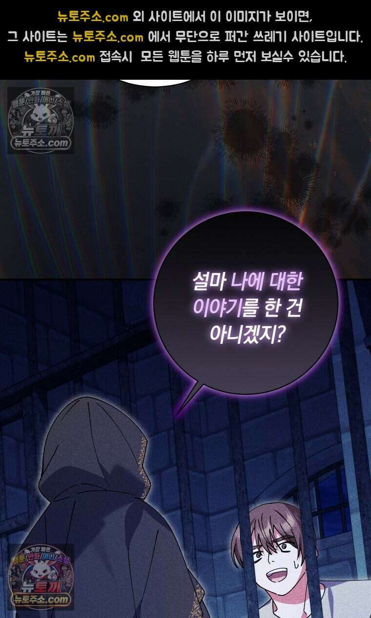 인간의 딸이 되었다 52화 19