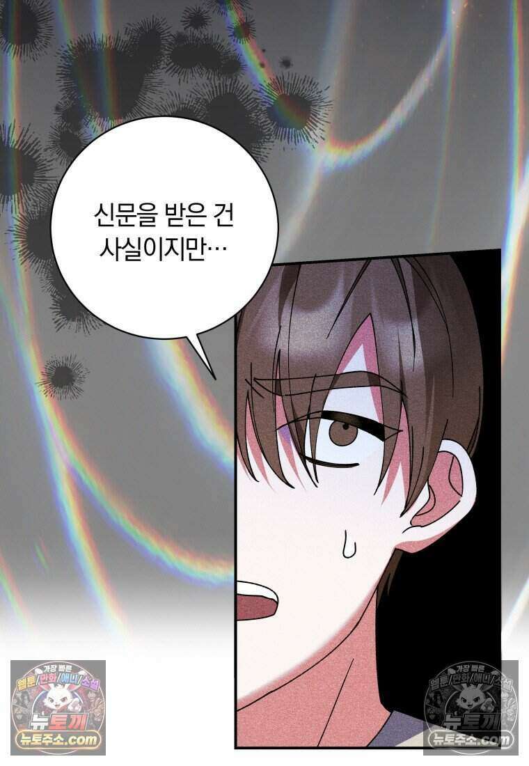 인간의 딸이 되었다 52화 21