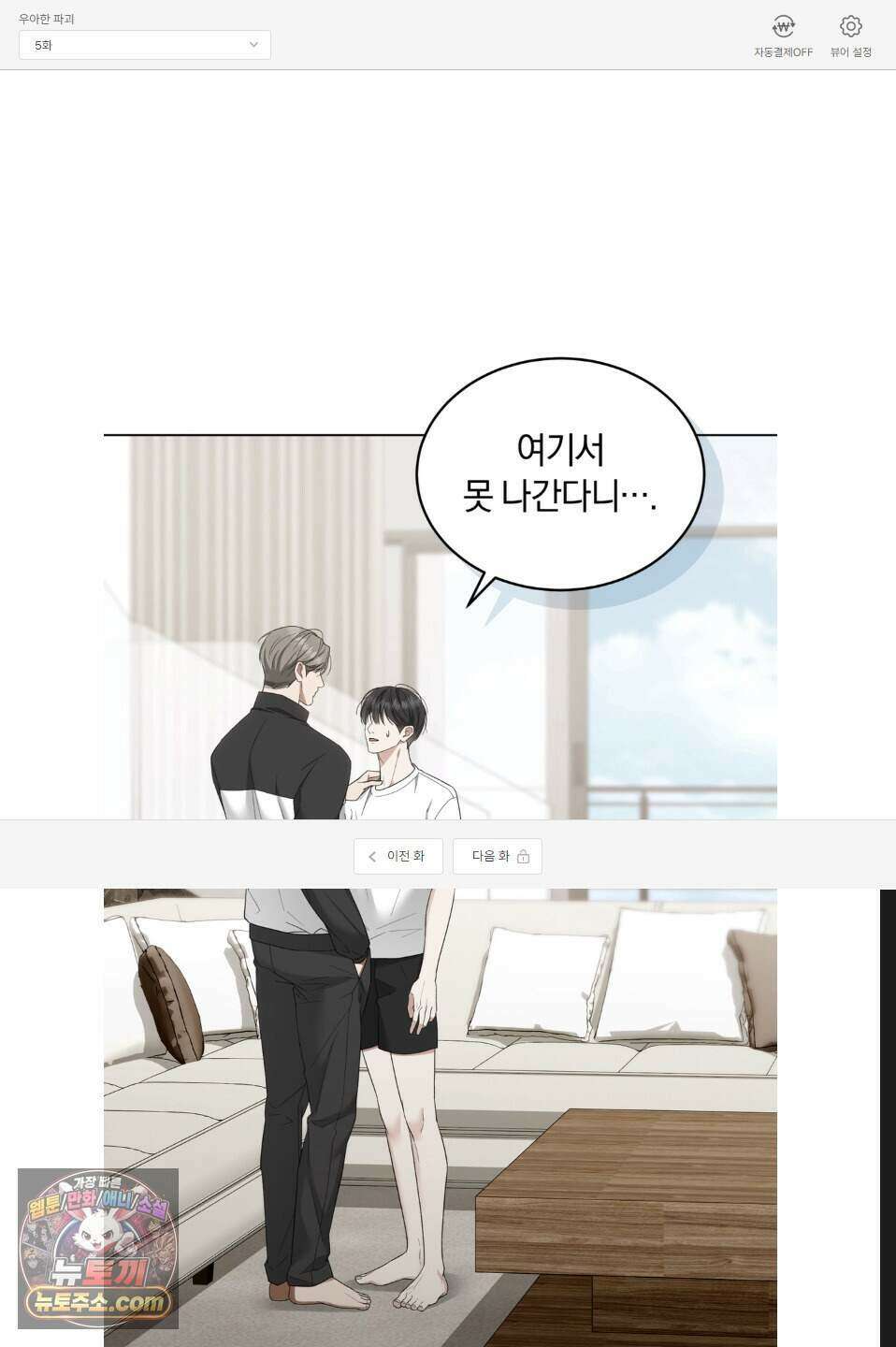 우아한 파괴 5화 1