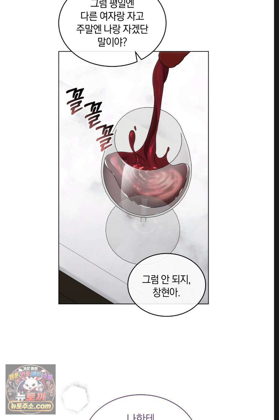 우아한 파괴 5화 7