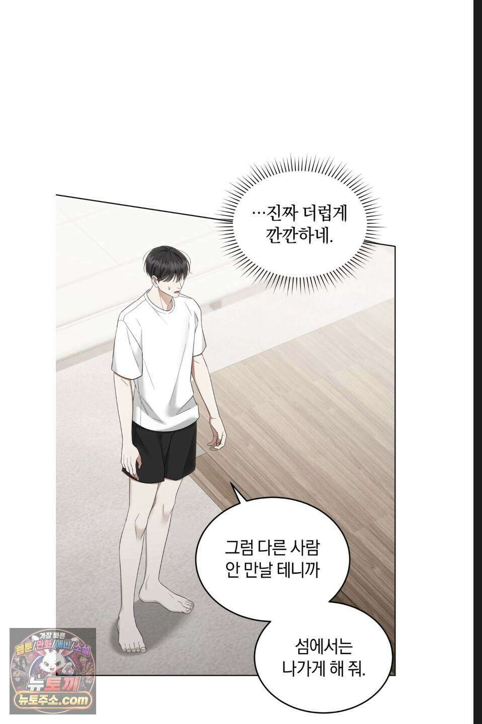 우아한 파괴 5화 9