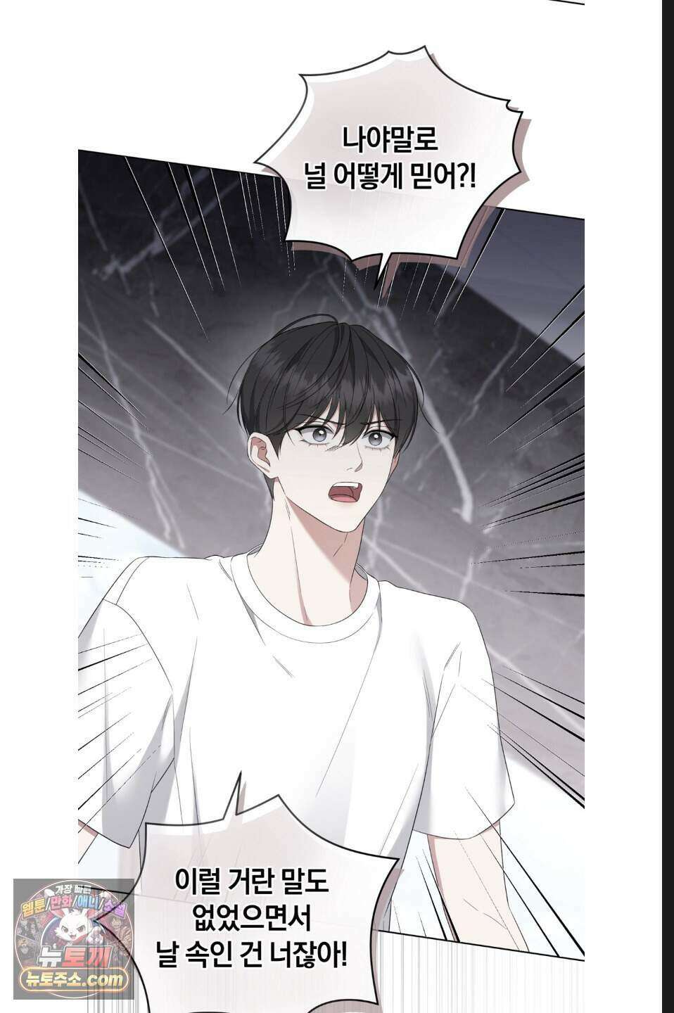 우아한 파괴 5화 12