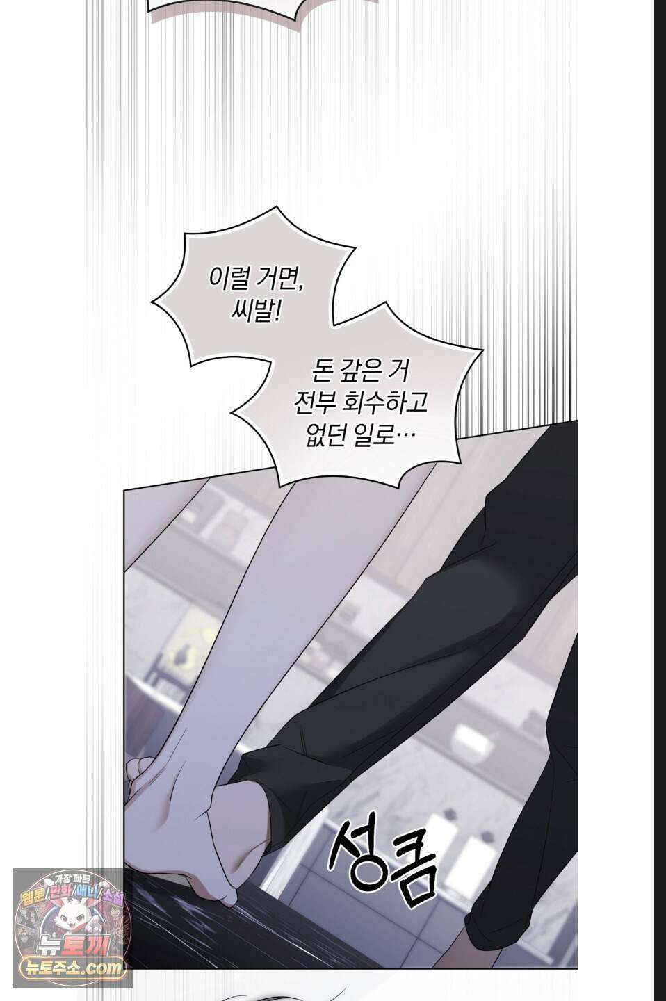 우아한 파괴 5화 13
