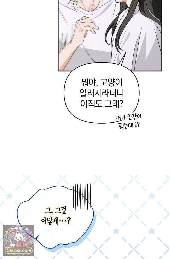 백일의 나홍이 2화 4