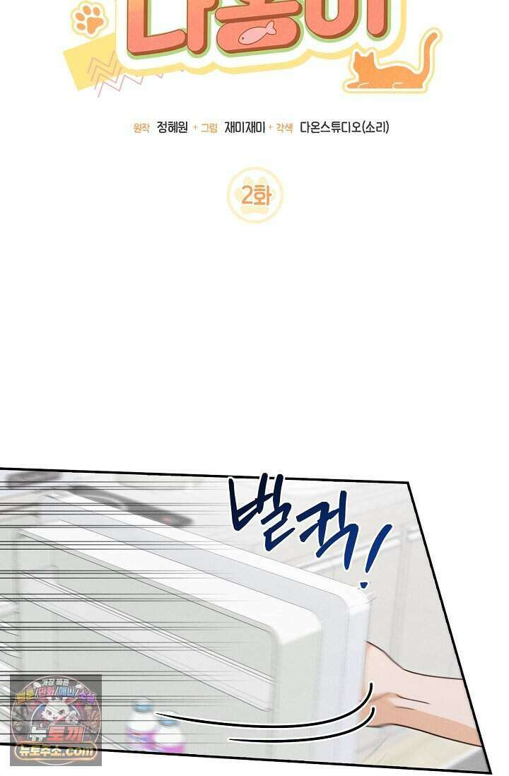 백일의 나홍이 2화 15