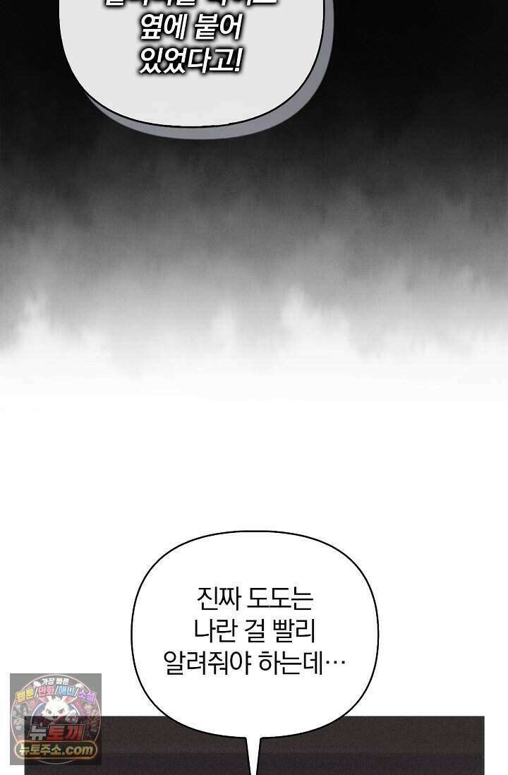 백일의 나홍이 2화 30