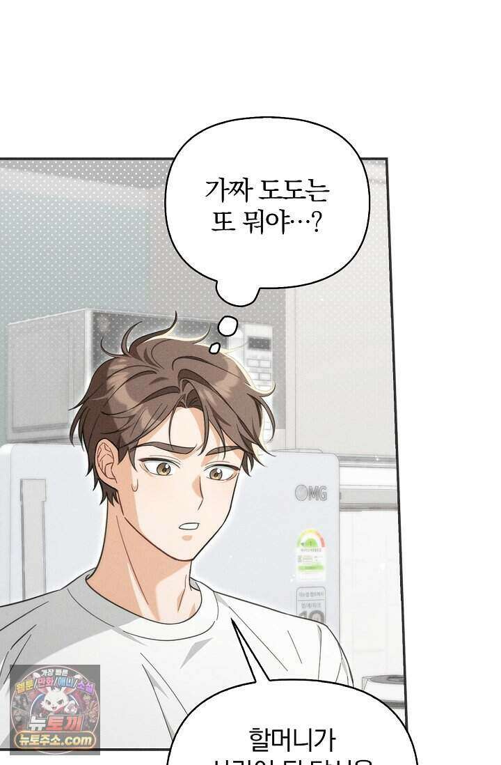 백일의 나홍이 2화 32