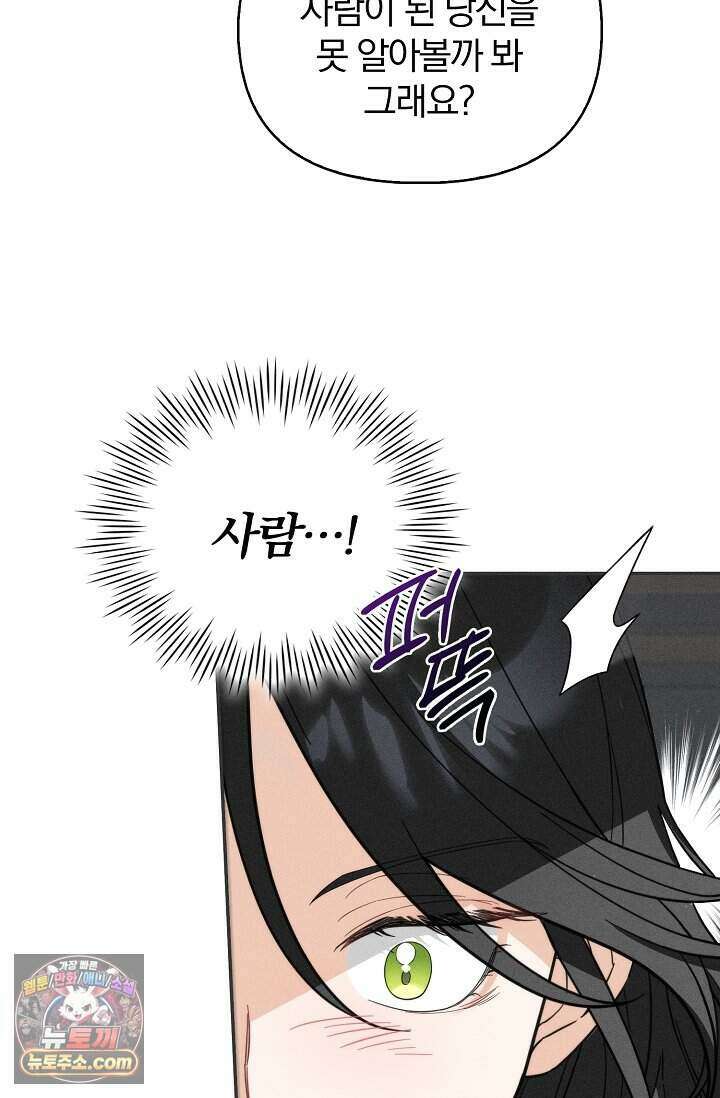 백일의 나홍이 2화 33