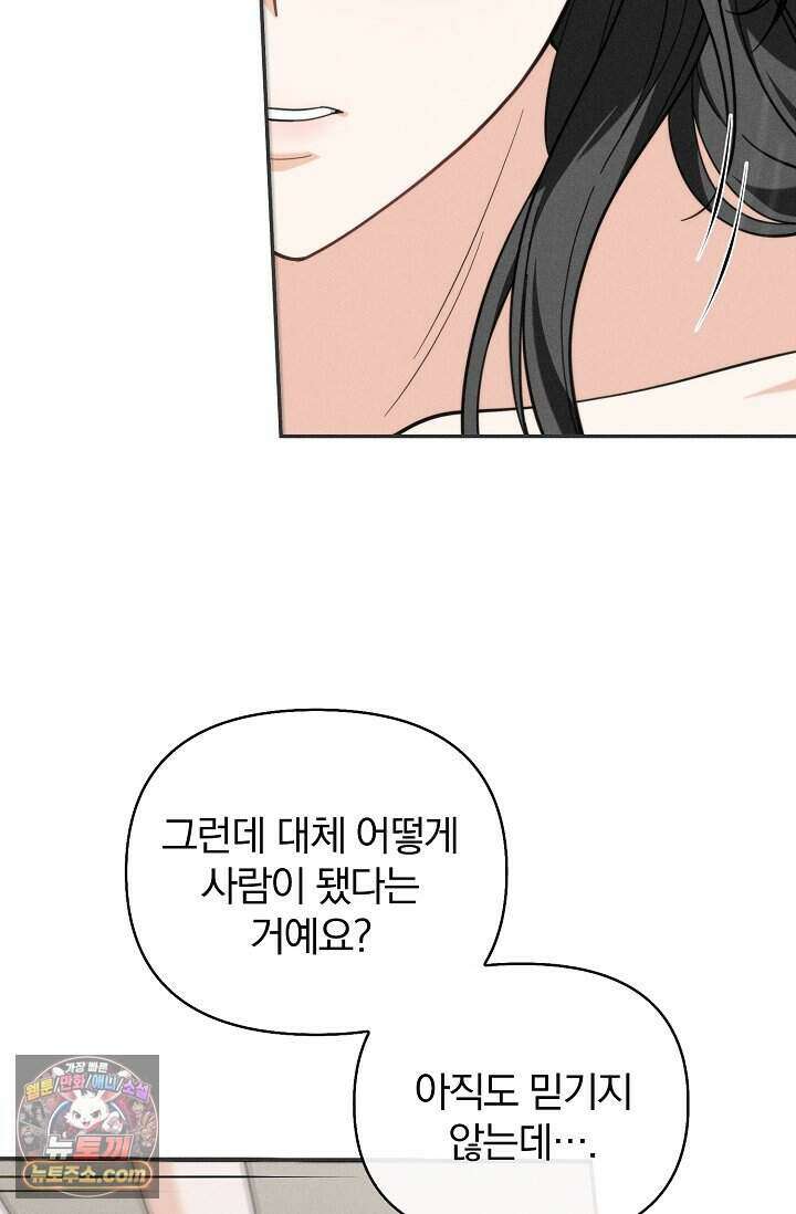 백일의 나홍이 2화 34