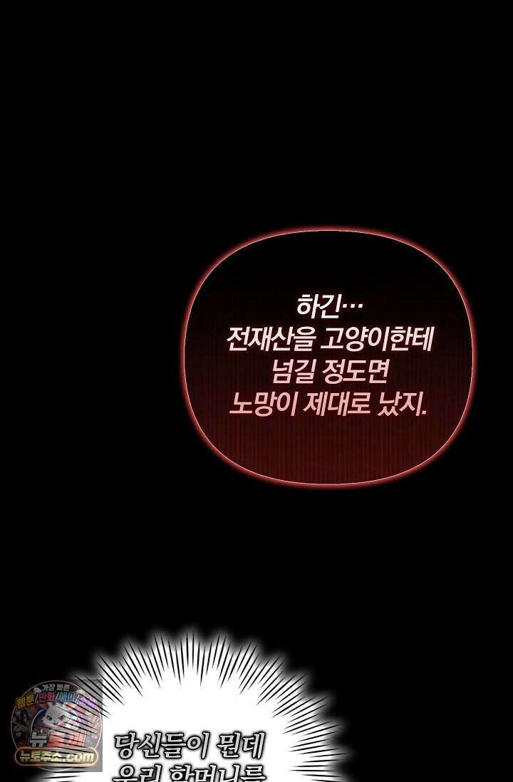 백일의 나홍이 2화 47