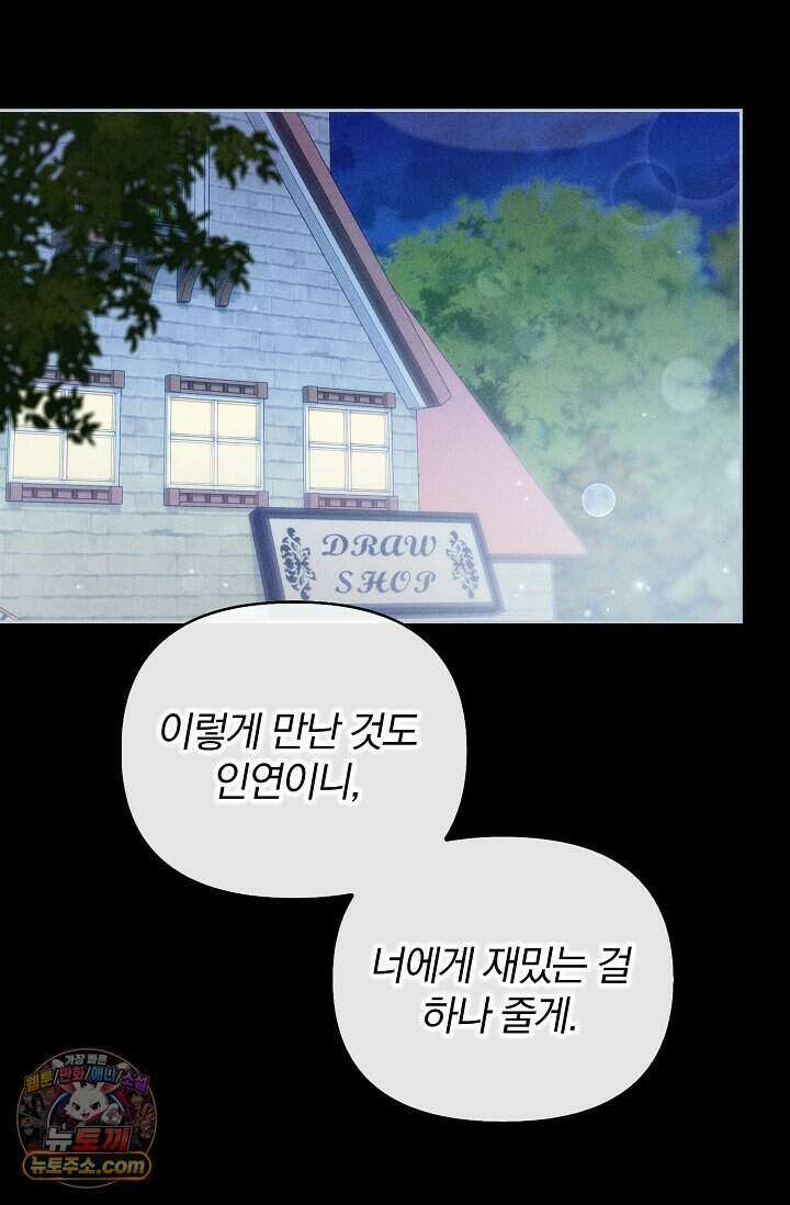 백일의 나홍이 2화 64