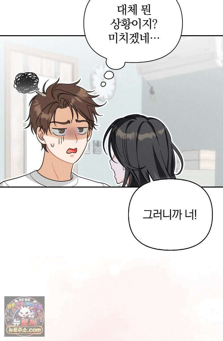 백일의 나홍이 2화 72