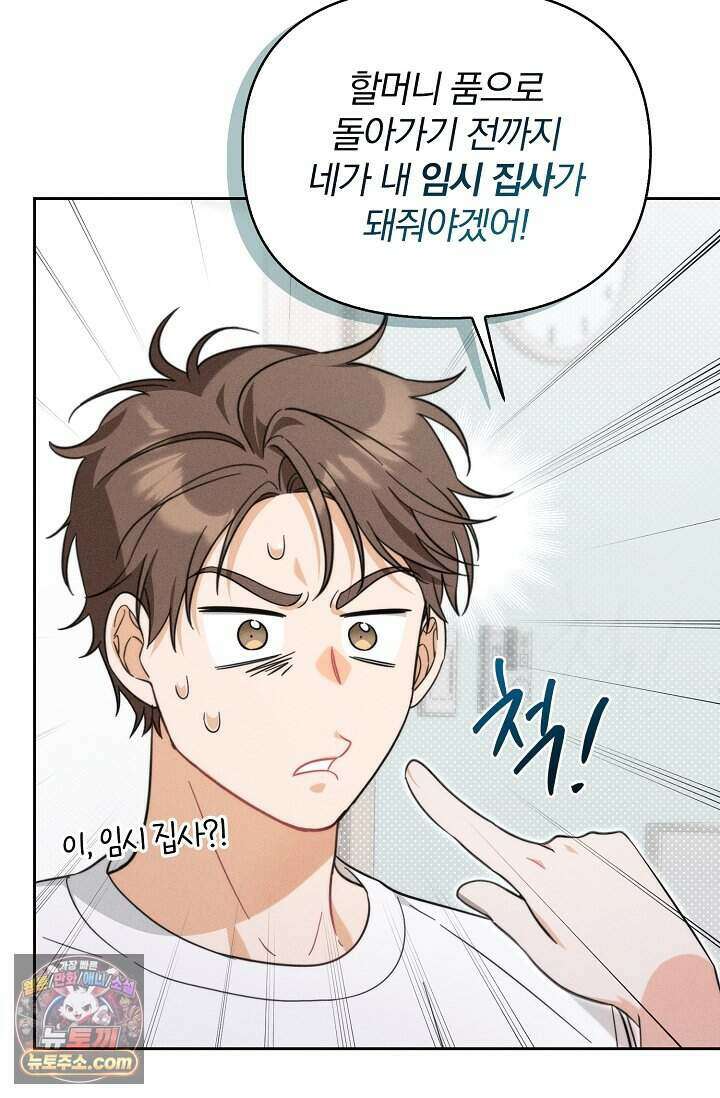백일의 나홍이 2화 75