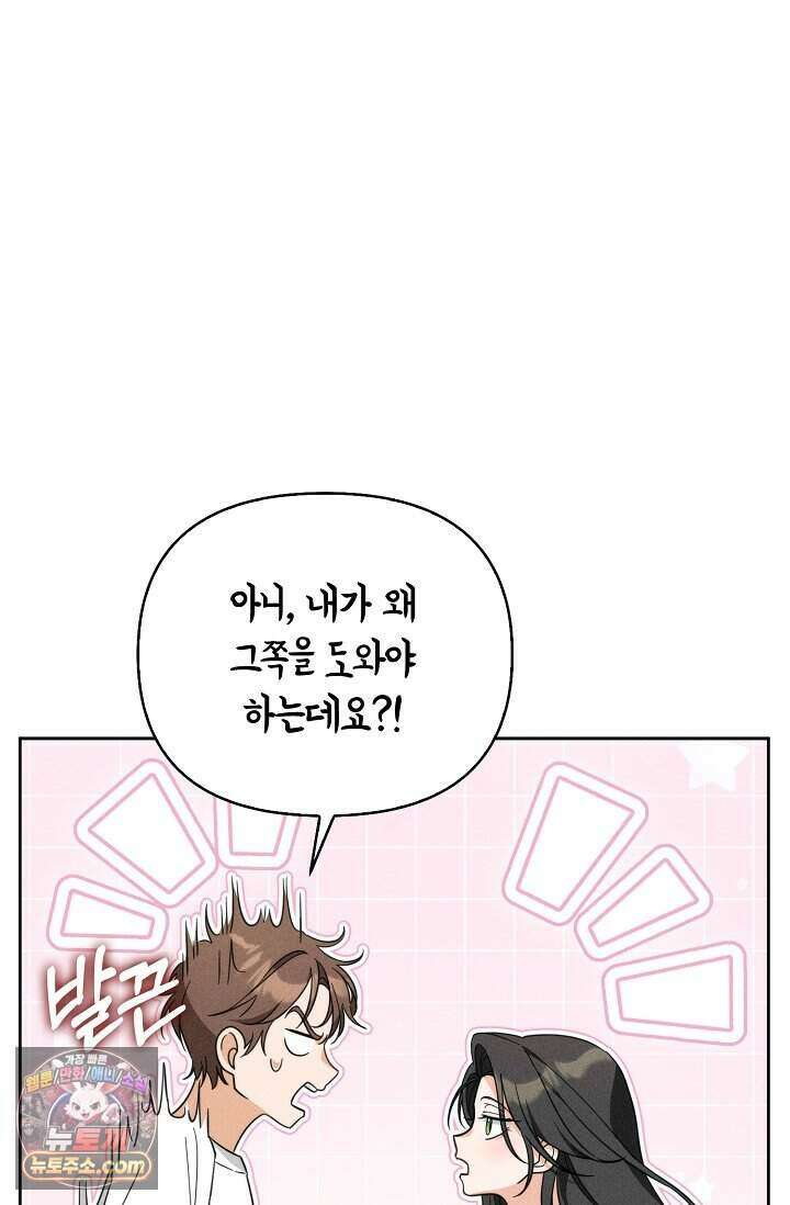 백일의 나홍이 2화 76