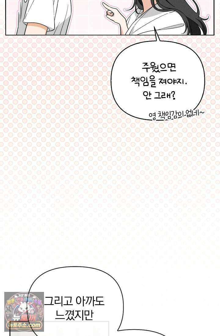 백일의 나홍이 2화 77