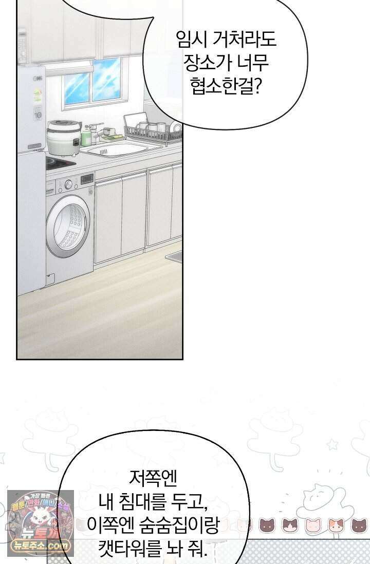 백일의 나홍이 2화 78