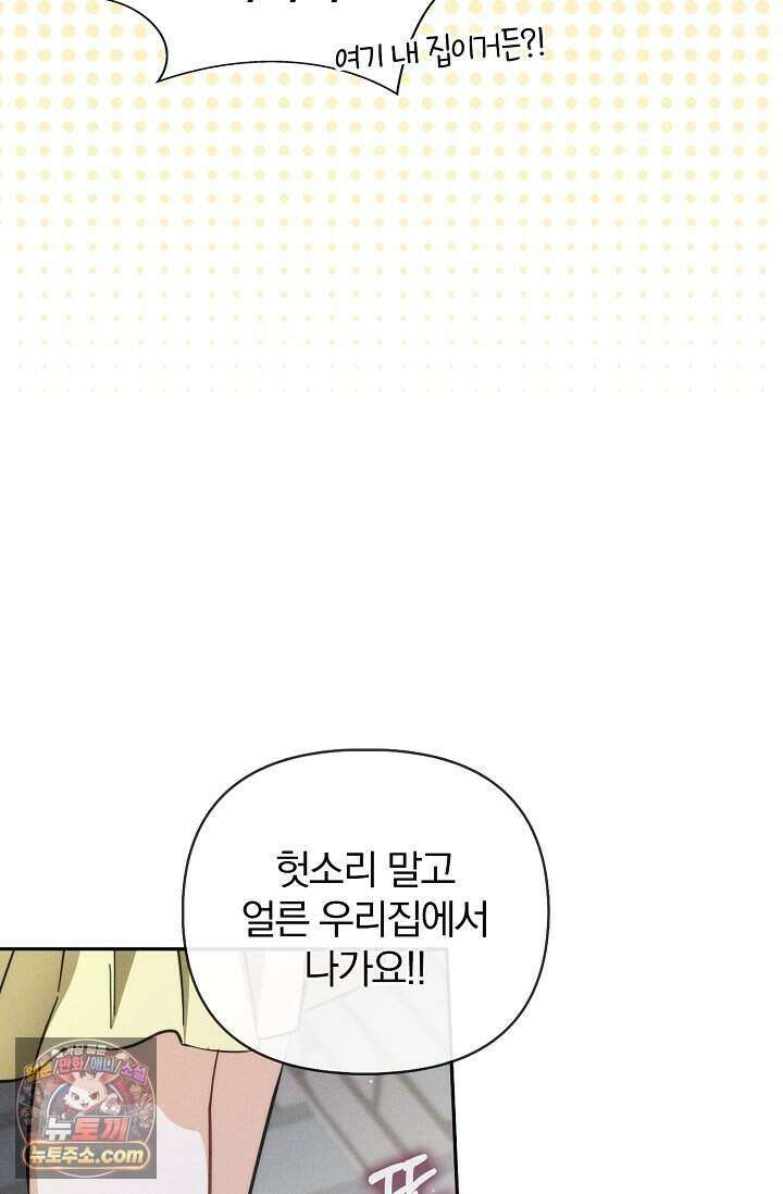 백일의 나홍이 2화 82