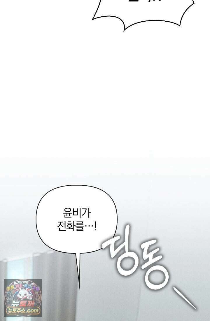 백일의 나홍이 2화 88