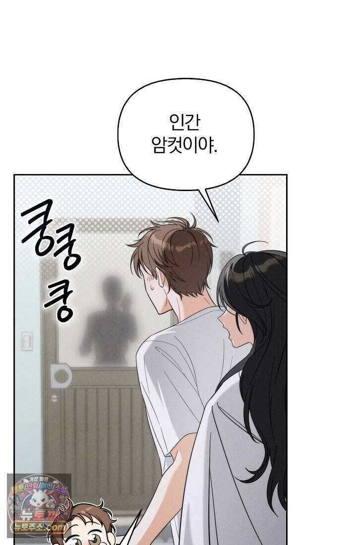 백일의 나홍이 2화 90