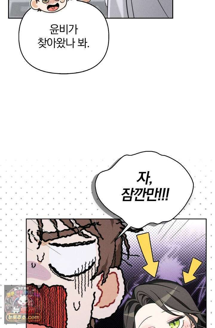 백일의 나홍이 2화 91