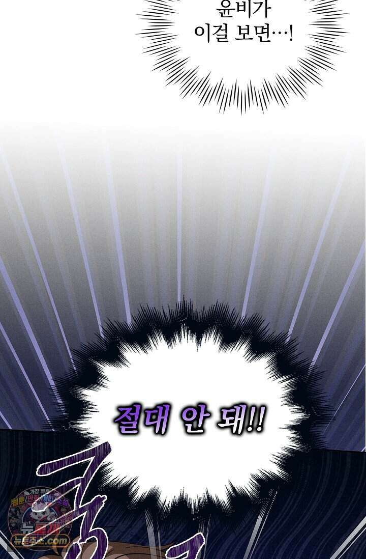 백일의 나홍이 2화 95