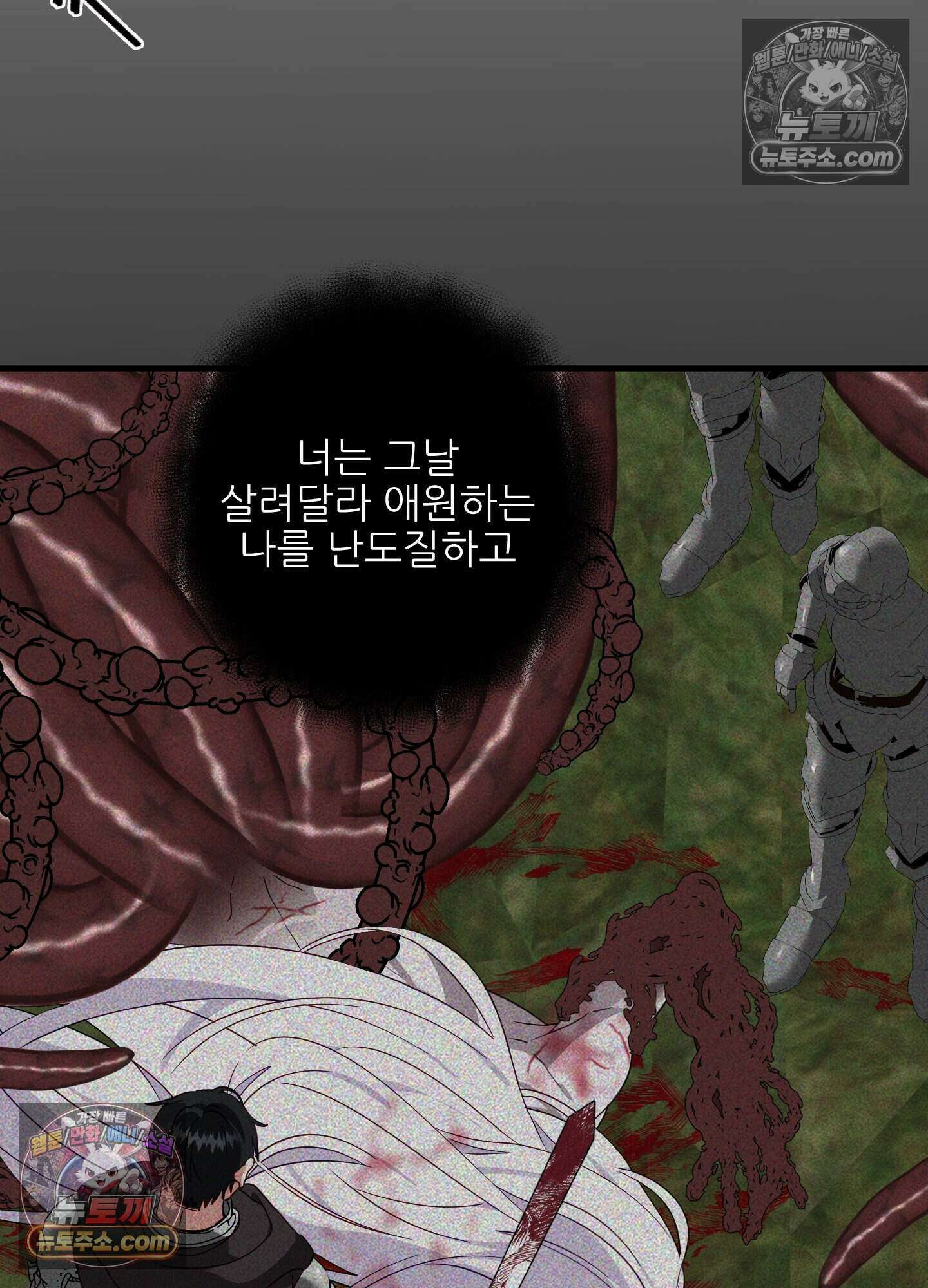 기사단장의 의무 4화 8