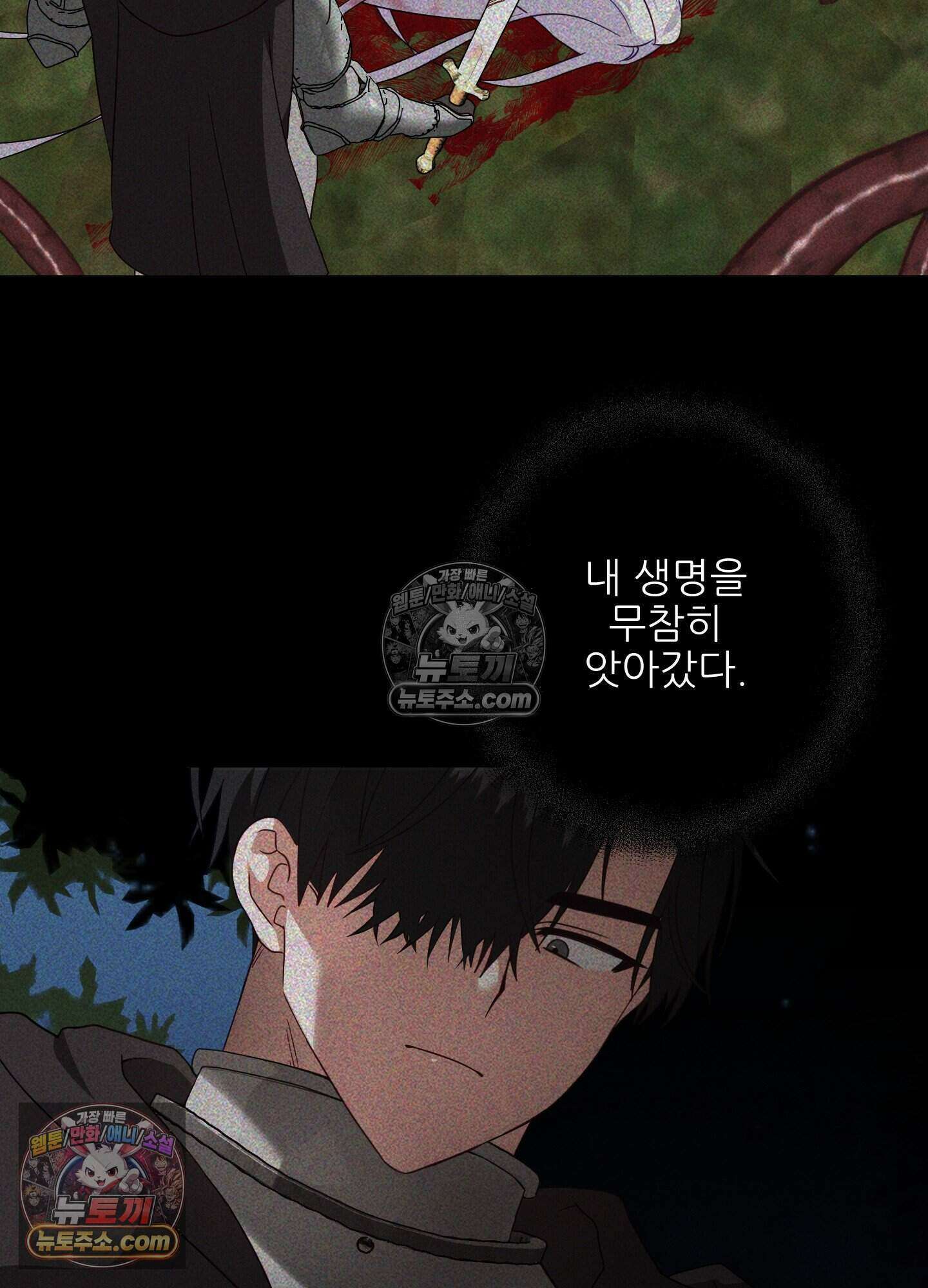 기사단장의 의무 4화 9