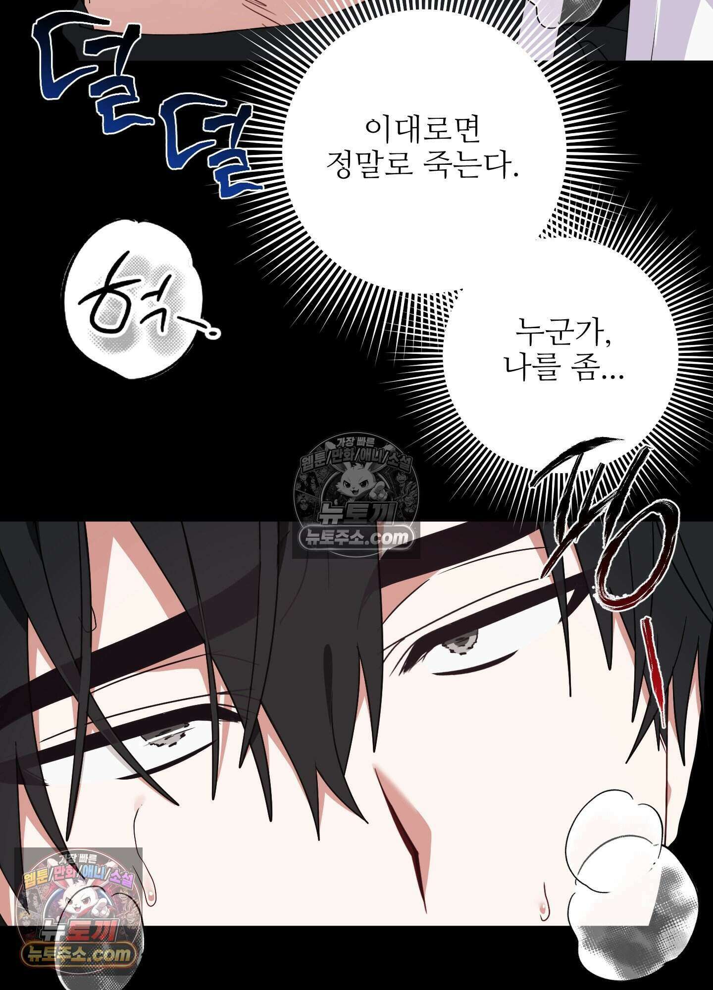 기사단장의 의무 4화 30