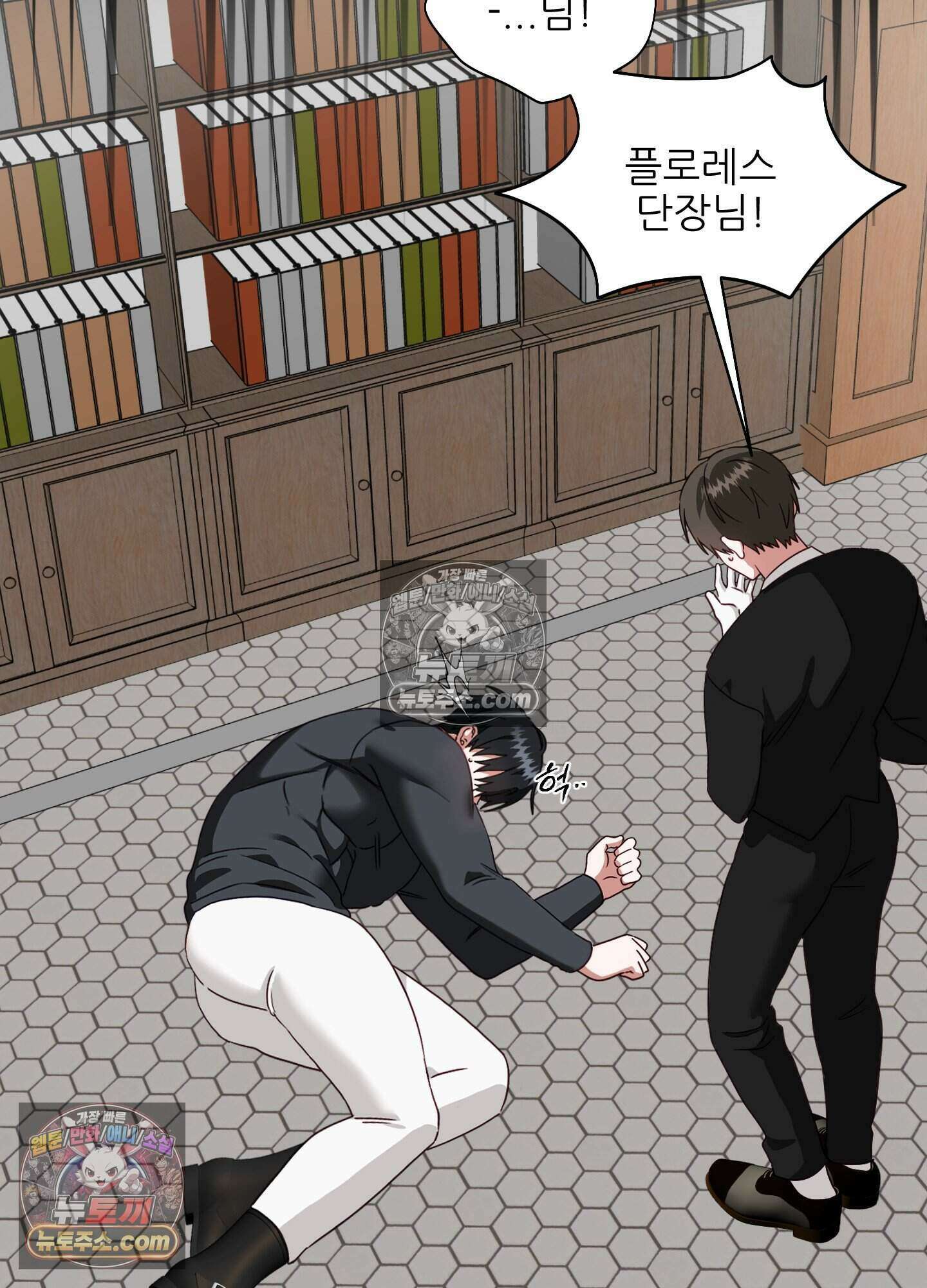 기사단장의 의무 4화 32