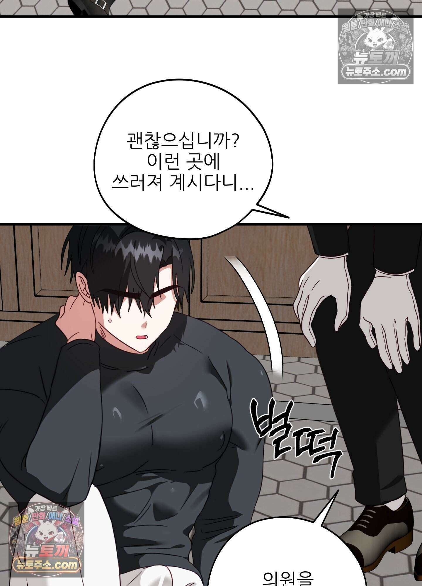 기사단장의 의무 4화 33