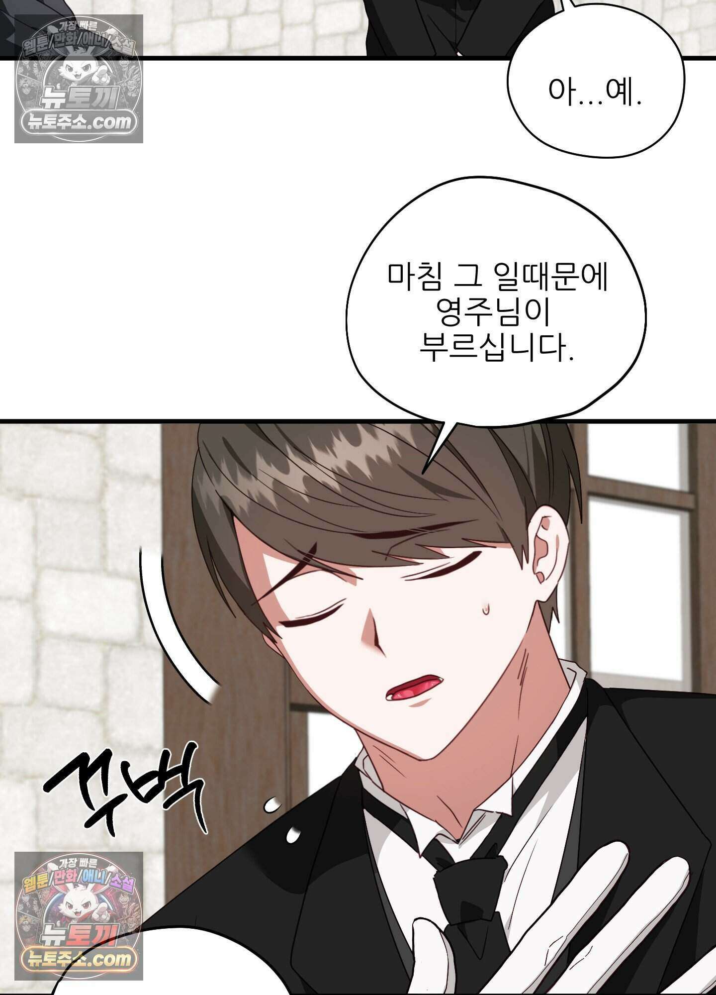 기사단장의 의무 4화 38