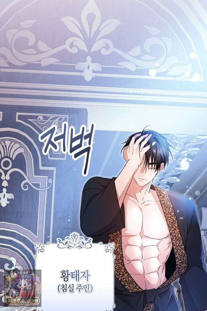 남주와 침대에서 뒹굴었다 1화 5