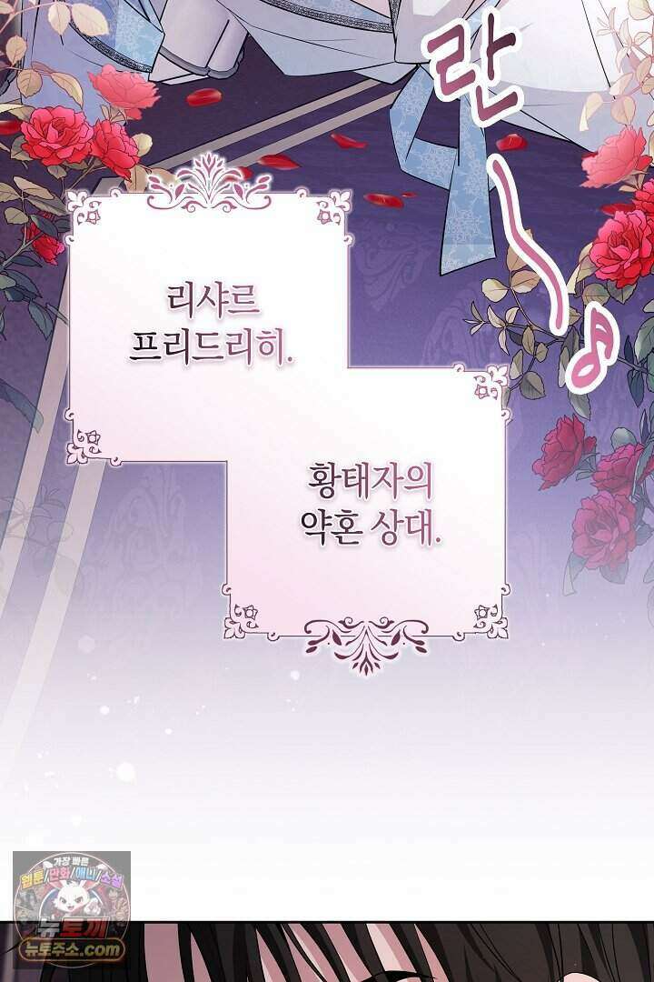 남주와 침대에서 뒹굴었다 1화 9