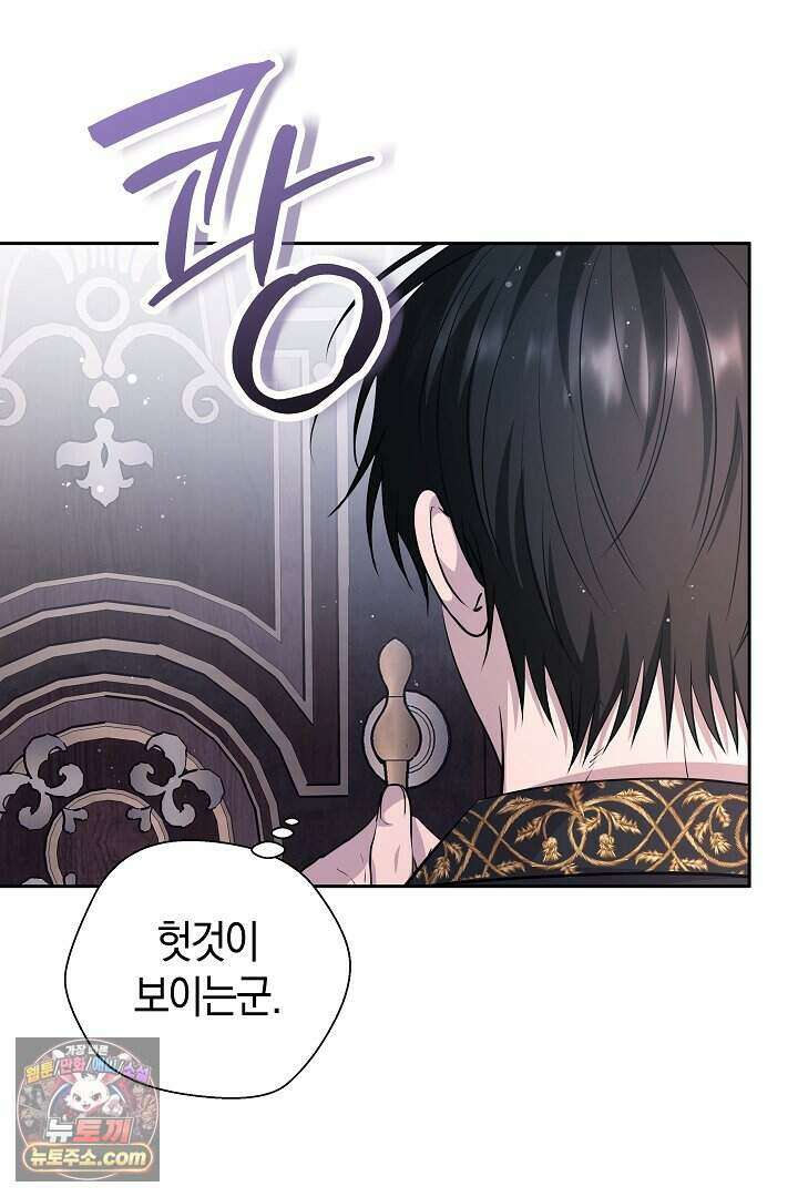 남주와 침대에서 뒹굴었다 1화 11
