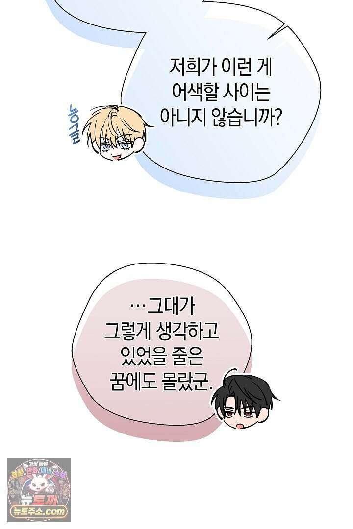 남주와 침대에서 뒹굴었다 1화 14