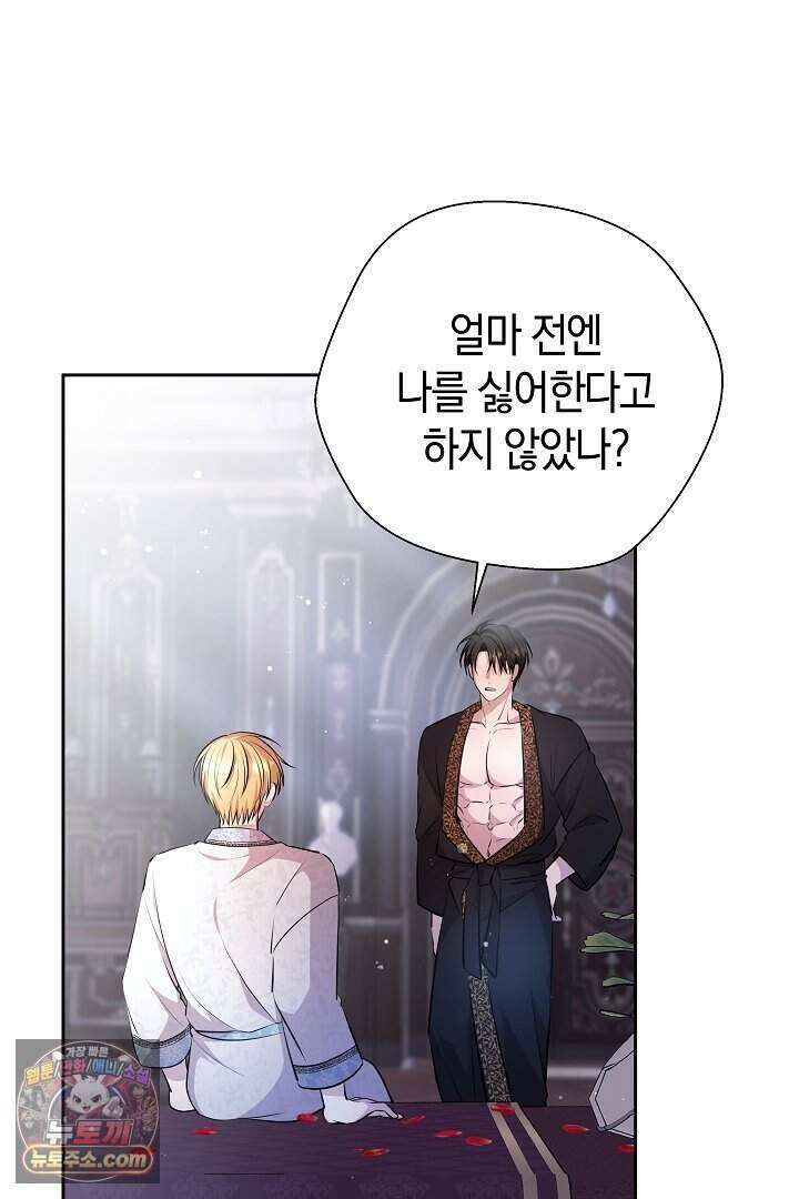 남주와 침대에서 뒹굴었다 1화 15