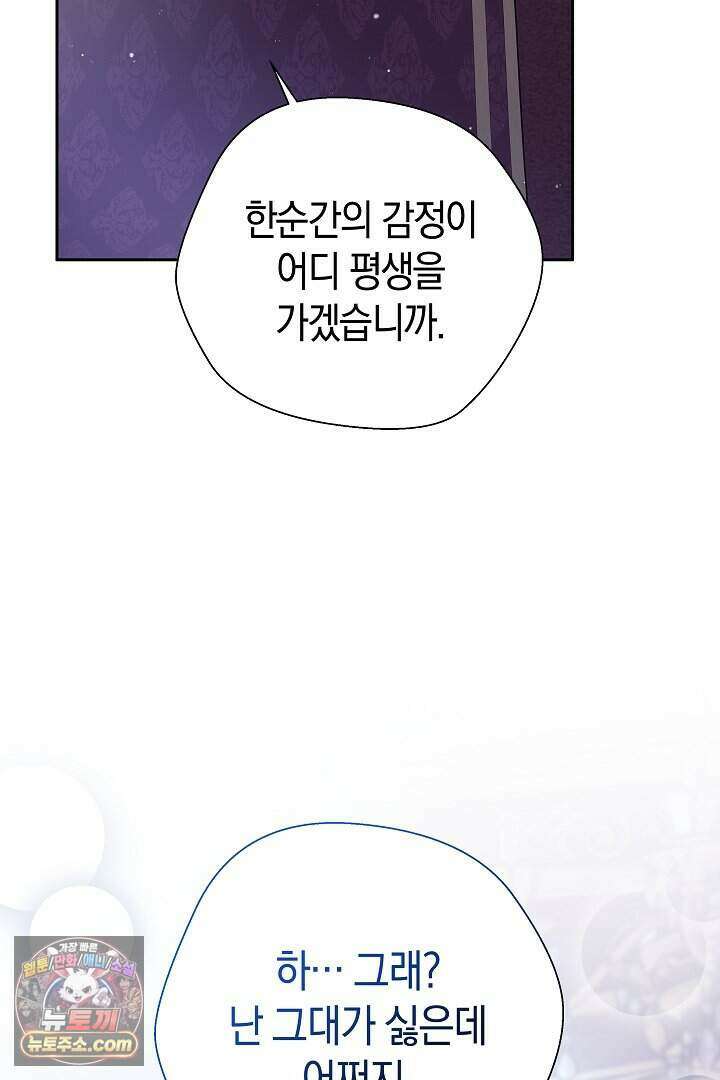 남주와 침대에서 뒹굴었다 1화 16