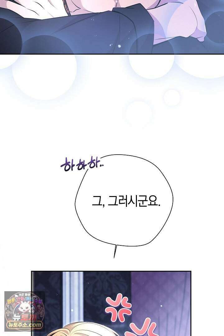 남주와 침대에서 뒹굴었다 1화 18