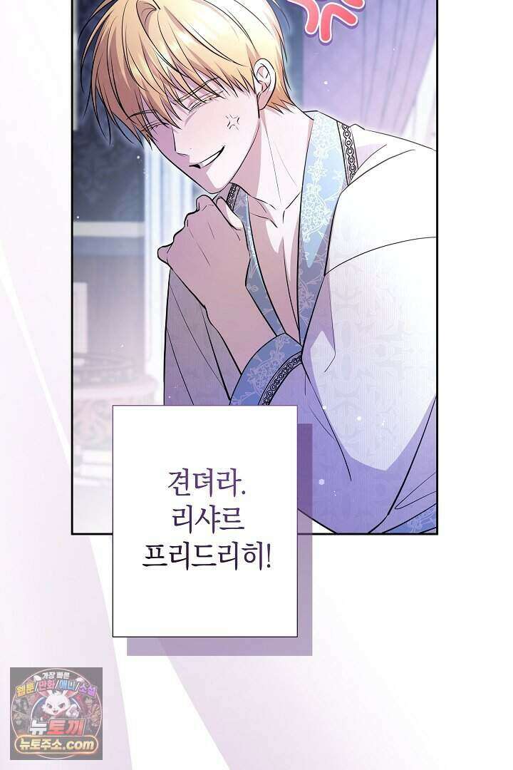 남주와 침대에서 뒹굴었다 1화 19
