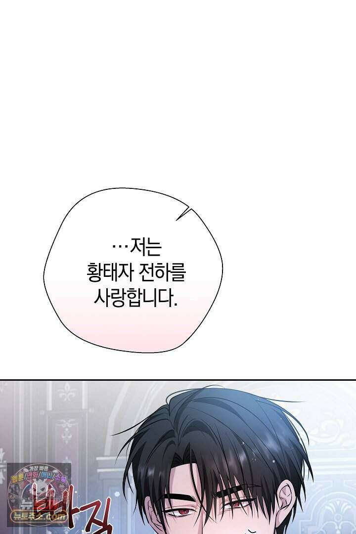 남주와 침대에서 뒹굴었다 1화 21