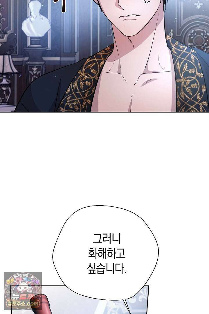 남주와 침대에서 뒹굴었다 1화 22