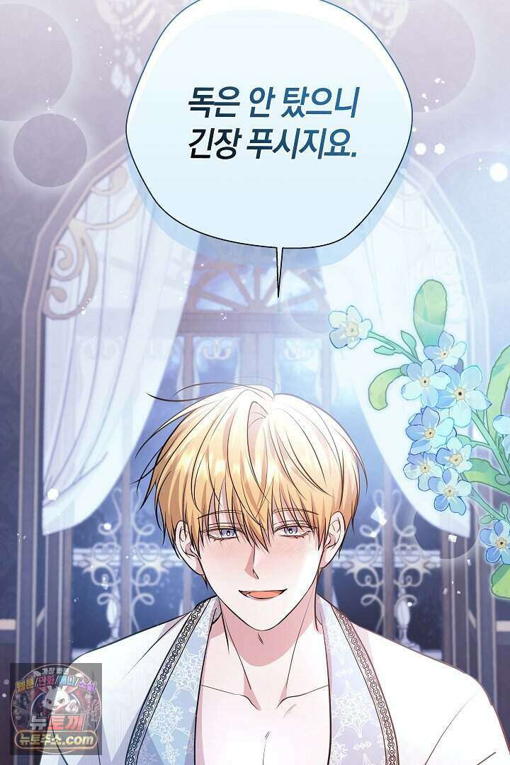 남주와 침대에서 뒹굴었다 1화 25