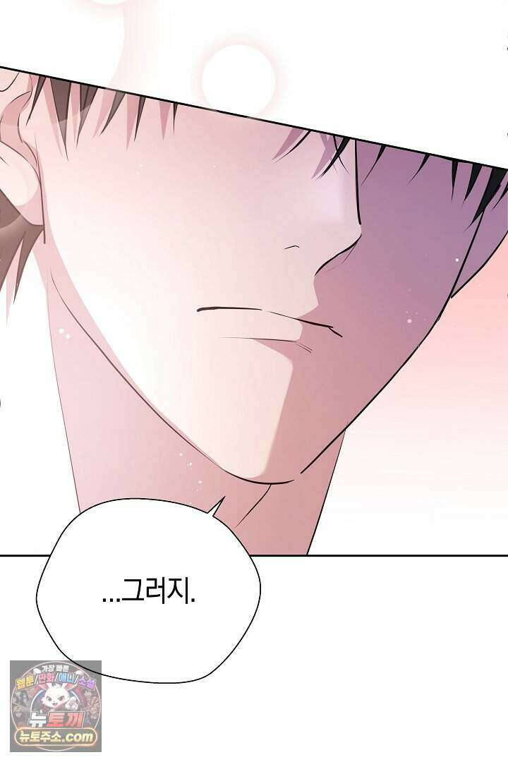 남주와 침대에서 뒹굴었다 1화 28