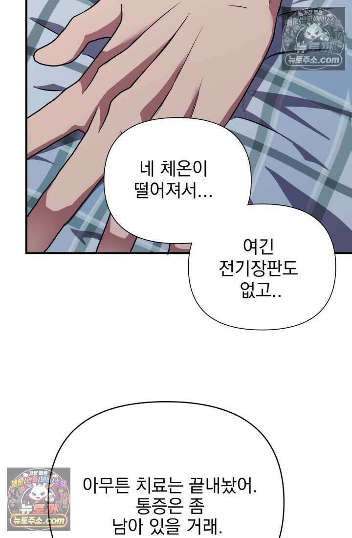 비엘로 빌런 탈출 4화 8