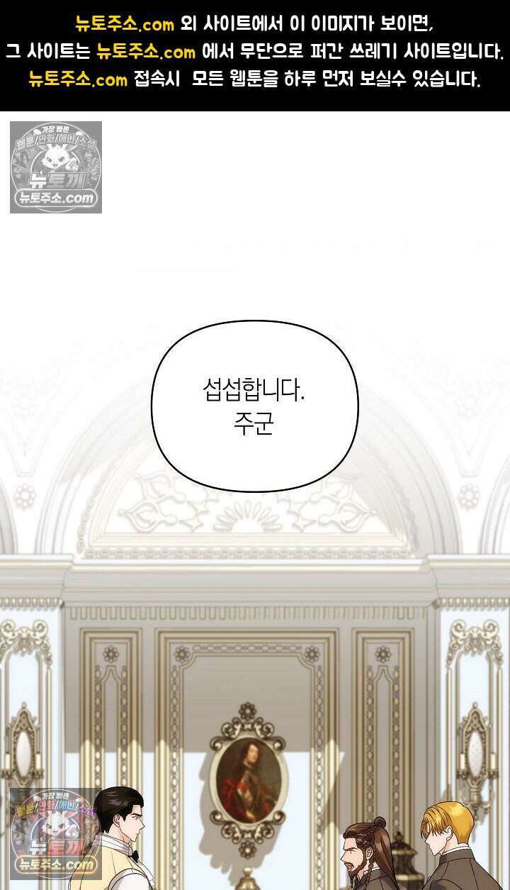 저주받은 대공의 아내가 되었다 [19세 완전판] 17화 1