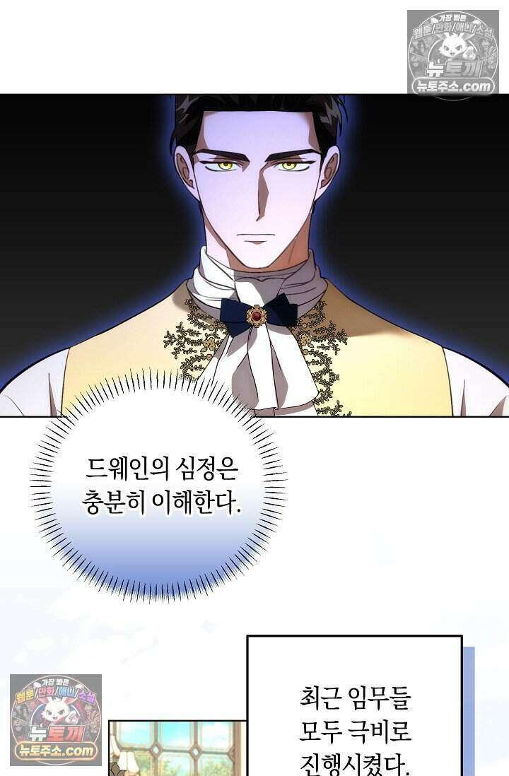 저주받은 대공의 아내가 되었다 [19세 완전판] 17화 3